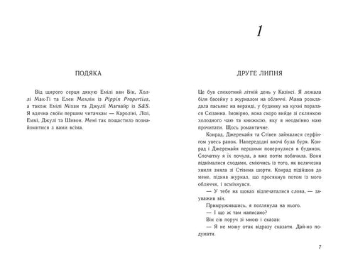 Estate senza di te — non è estate. Libro 2